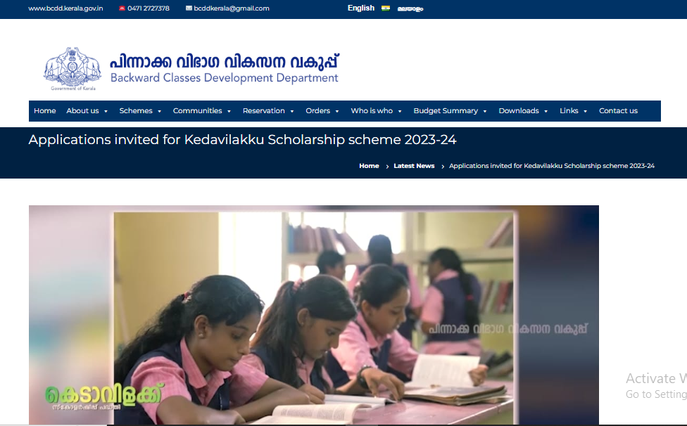 Kerala Kedavilakku Scholarship 2024