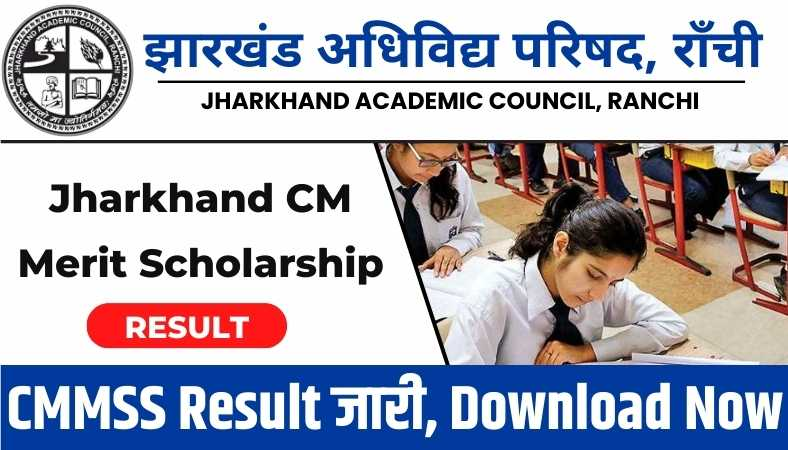 Jharkhand CM Merit Scholarship 2024